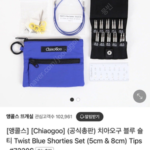 치아오구 트위스트 블루 쇼티 세트 / 뜨개 대바늘 세트