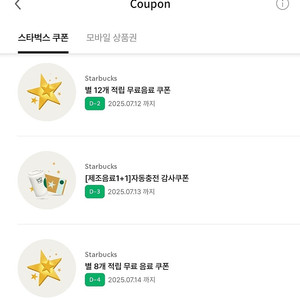 스타벅스 별 12쿠폰(D-2), 별 8쿠폰(D-3,4)<-> 프리퀀시 일반이랑 교환원해요!