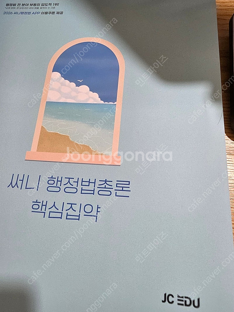 2026 써니 행정법총론 핵심집약--0