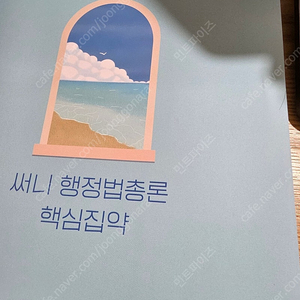 2026 써니 행정법총론 핵심집약