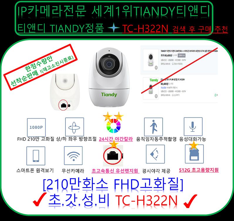 티앤디-TIANDY IP-CCTV전문 제조<IP단독제조...--7