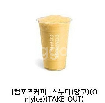 컴포즈커피 망고스무디--0