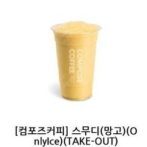 컴포즈커피 망고스무디