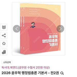 2026 윤우혁 행정법총론 기본서 - 전2권