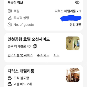 인천공항 호텔 오션사이드