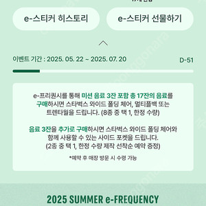스타벅스 이프리퀀시 미션1 1500원