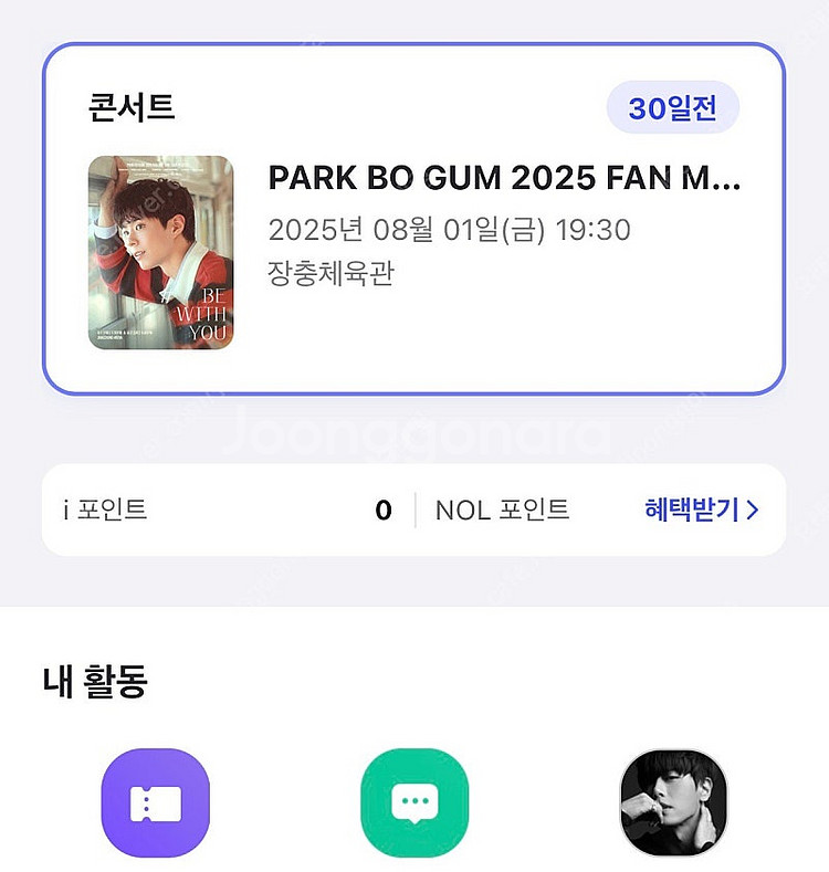 직거래_(8/1,금)박보검 팬미팅 O2 구역 2연석 o...--0