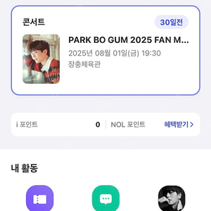직거래_(8/1,금)박보검 팬미팅 O2 구역 2연석 or 1석