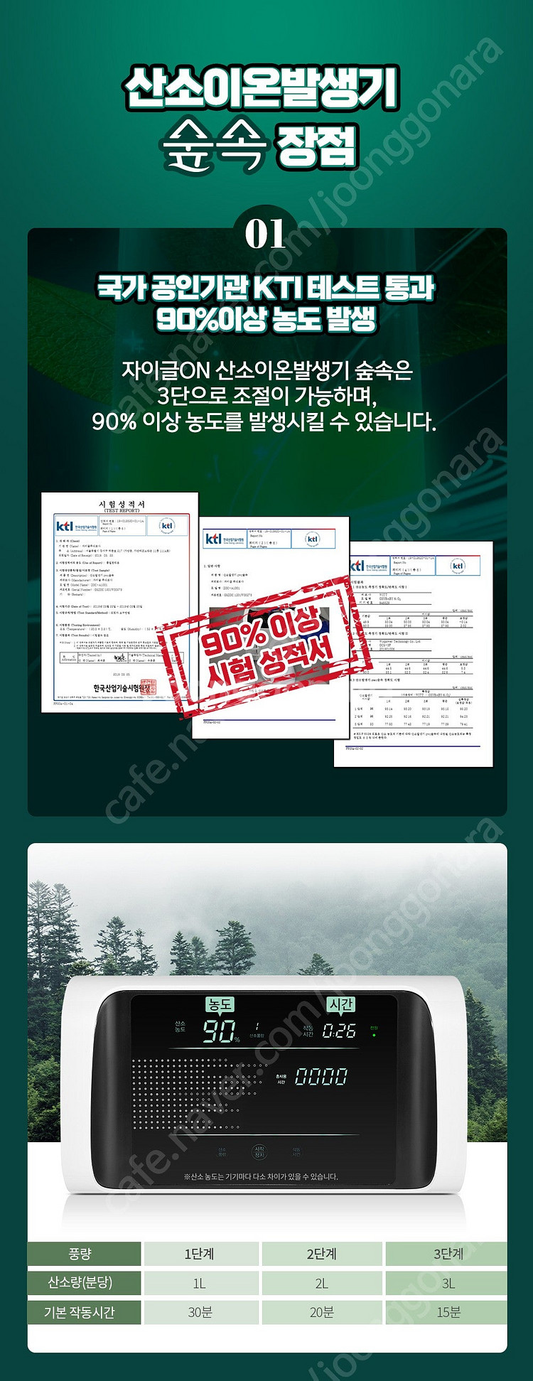 자이글온 숲속 산소이온발생기 가정용 고농도 산소 온가족...--2