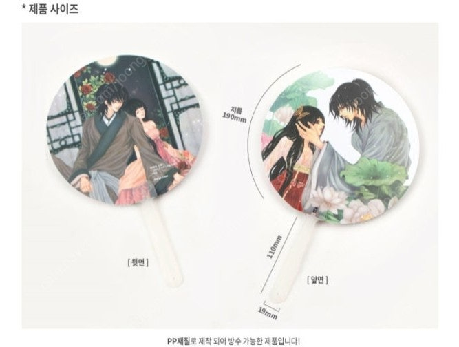 하백의 신부 부채, 옛날 책받침, 굿즈 이미지