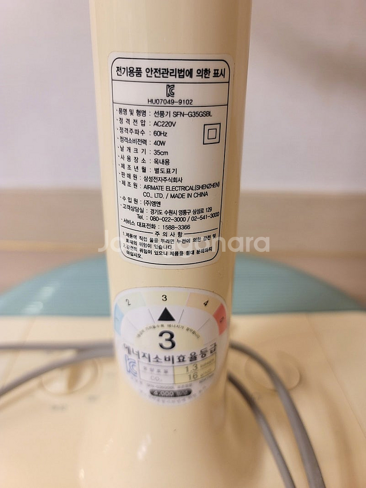 삼성 14인치 선풍기--2