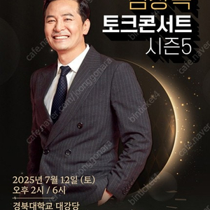 김창옥 토크콘서트 - 춘천 - R석 1~2열 2연석