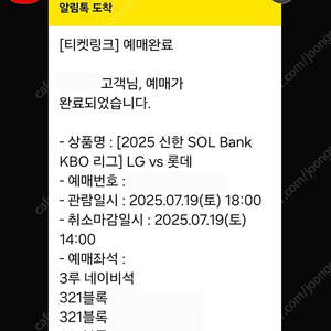 7/19(토) LG 롯데 3루 네이비 321블럭 4연석