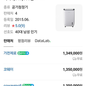 (COWAY) 코웨이 APD-1015B (제습기+공기청정기)