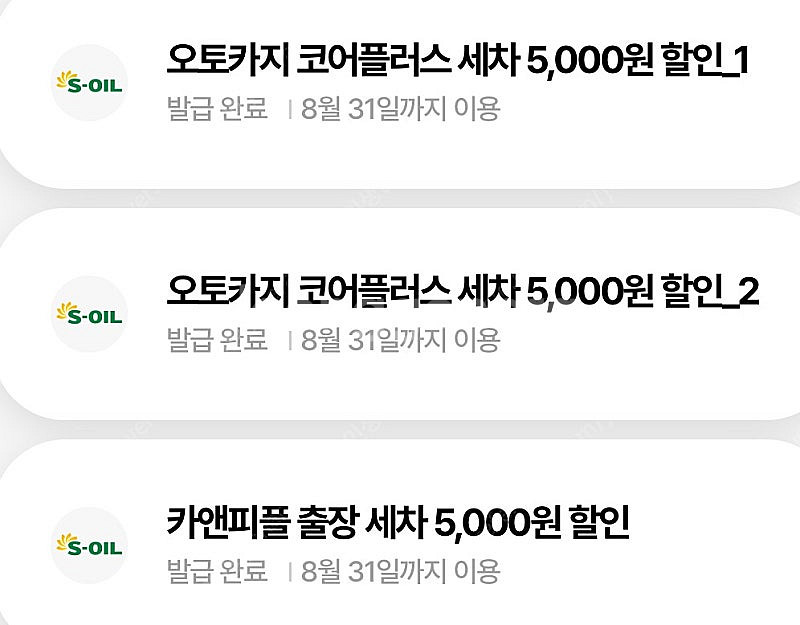 오토카지 코어플러스, 카앤피플 세차 5천원 할인권 (구...--0