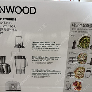 켄우드 올인원 푸드프로세서