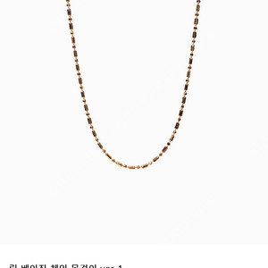 보스크 릴베이직 체인 목걸이 ver.1