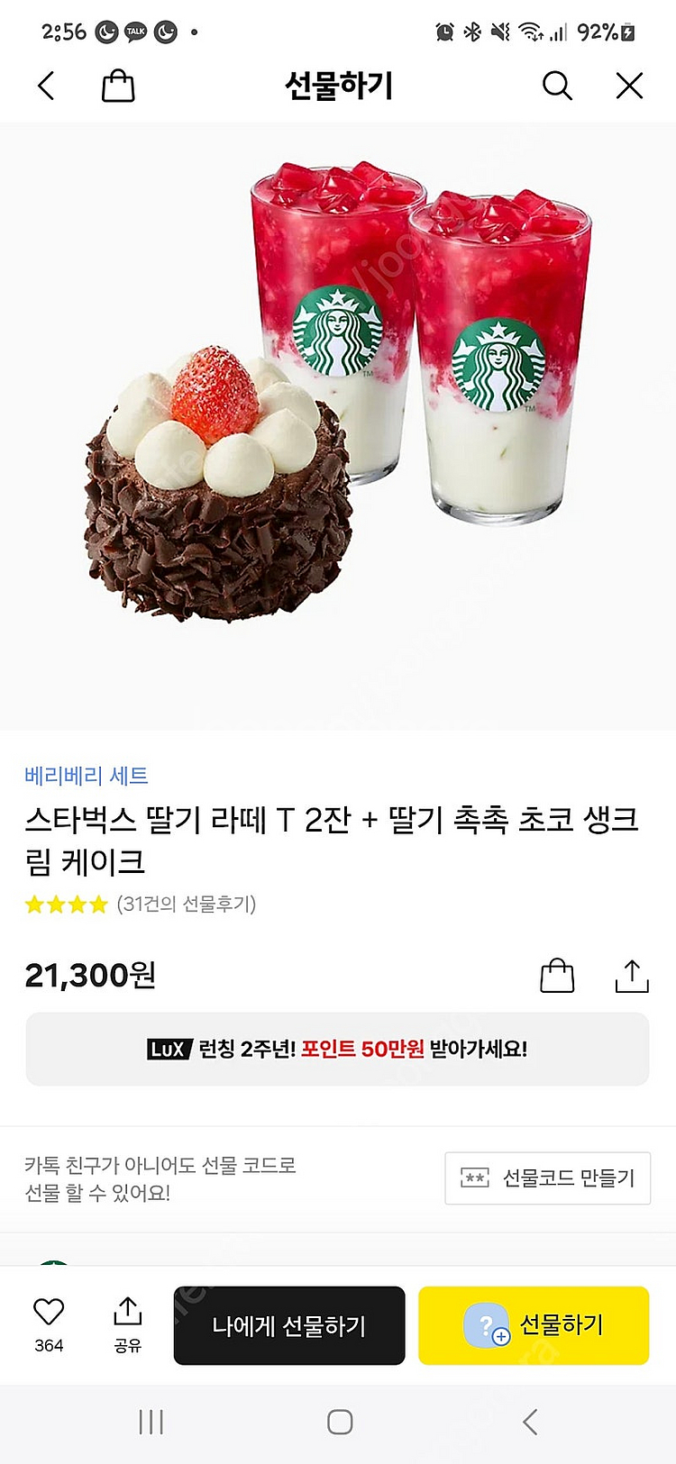 스타벅스 베리베리 세트 기프티콘--0