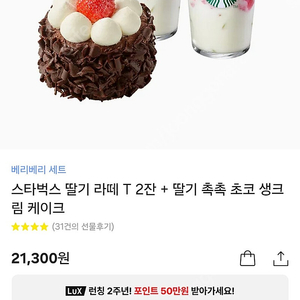 스타벅스 베리베리 세트 기프티콘