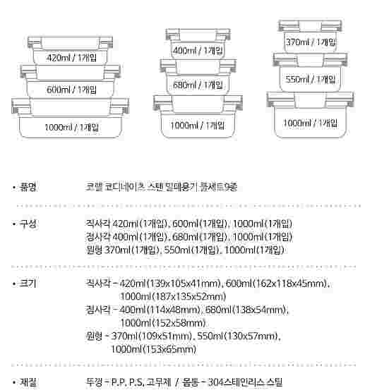 코렐 밀폐용기 9종 풀세트 모든상품최저가구매 비교하러오...--7
