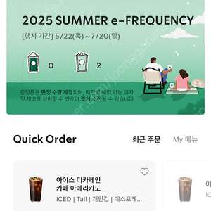 스타벅스 프리퀀시 일반 2장 1200원