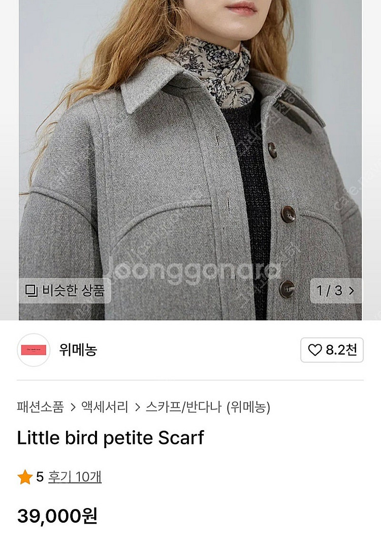 위메농 스카프 Little bird petite Sca...--1