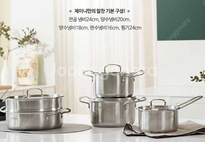 제이니 스텐 5종냄비세트 스템 냄비5종을 4만원에 급처...--4