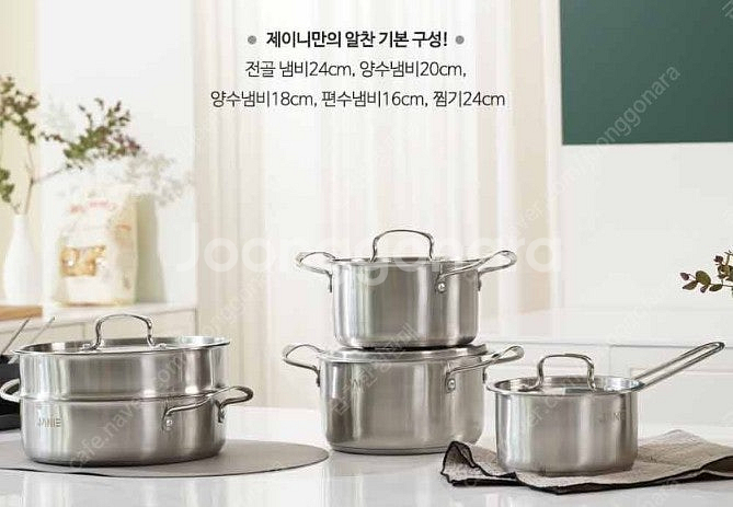제이니 스텐 5종냄비세트 스템 냄비5종을 4만원에 급처...--0
