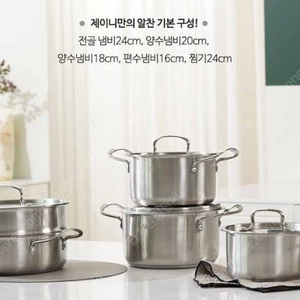 제이니 스텐 5종냄비세트 스템 냄비5종을 4만원에 급처합니다 편수 양수 전골 찜기 뚜껑까지 이정도 가격 저도 놀라고있어요 다른상품도 저렴하게 구매하고싶으신분 잠시라도 글보고가세요