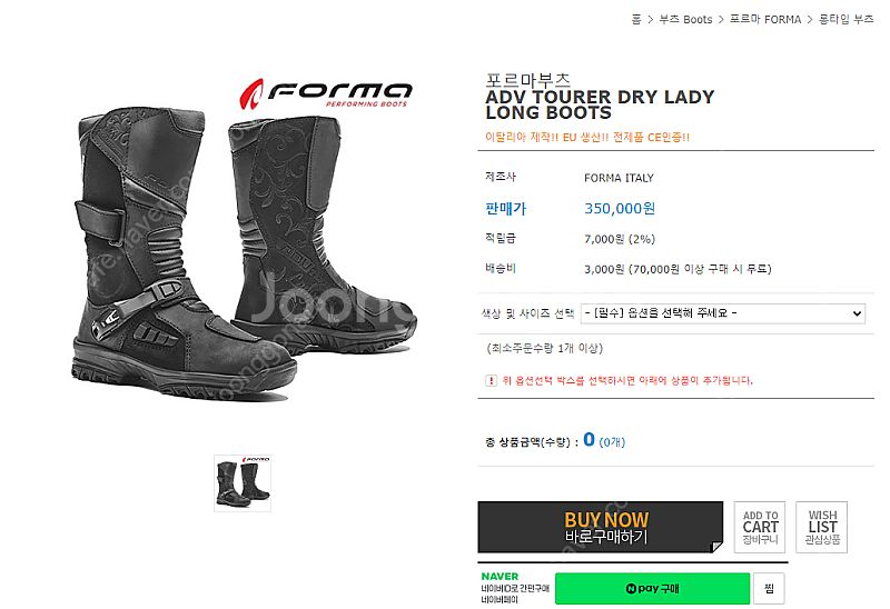 신품 포르마 오토바이 용품 라이더 부츠팝니다.--1