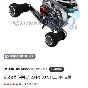 시마노 스티레 ss 150pg 타켄 핸들 튜닝 라팔라 8합사 1호 베이트릴