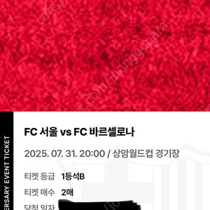 상암월드컵 서울fc랑 바르셀로나 내한경기