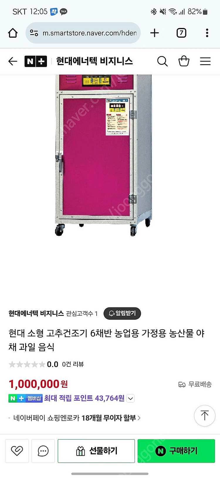 현대 에너텍 고추건조기--2