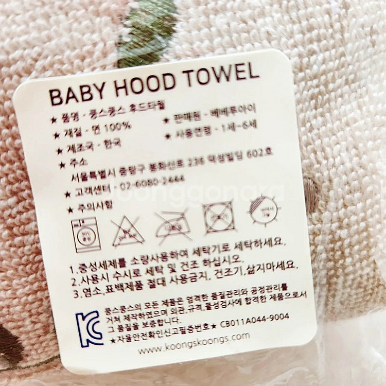 쿵스쿵스 후드 비치 타올&목욕 가운 새상품 판매합니다.--3