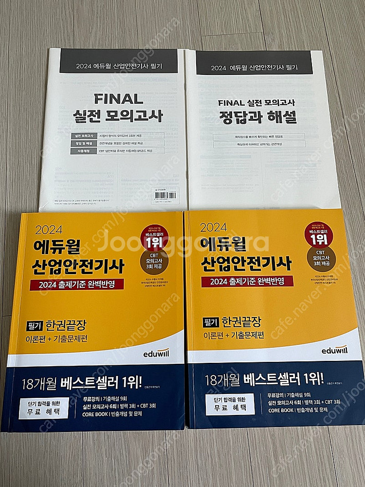 2024 에듀윌 산업안전기사--0