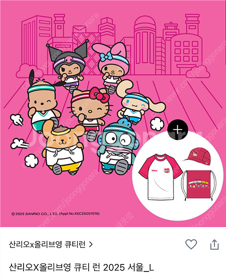 산리오 올리브영 2025 큐티런 L--0