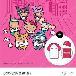 산리오 올리브영 2025 큐티런 L