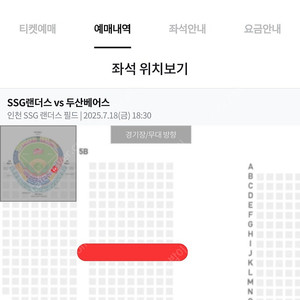 7/18(금) SSG랜더스 vs 두산베어스 으쓱이존 5블럭 연석