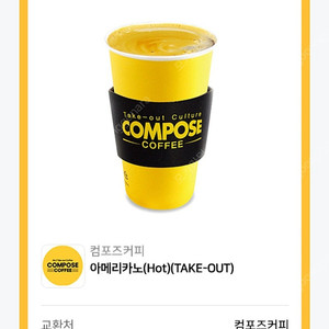 컴포즈커피 hot 아메리카노 오늘까지! 천원