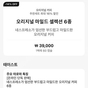 네스프레소 오리지널 마일드 셀렉션 6종