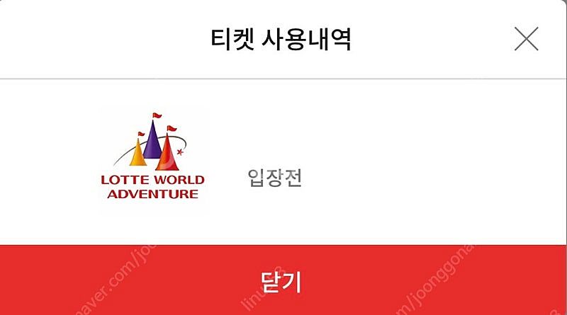 롯데월드 종합이용권(1매, 어른)--1