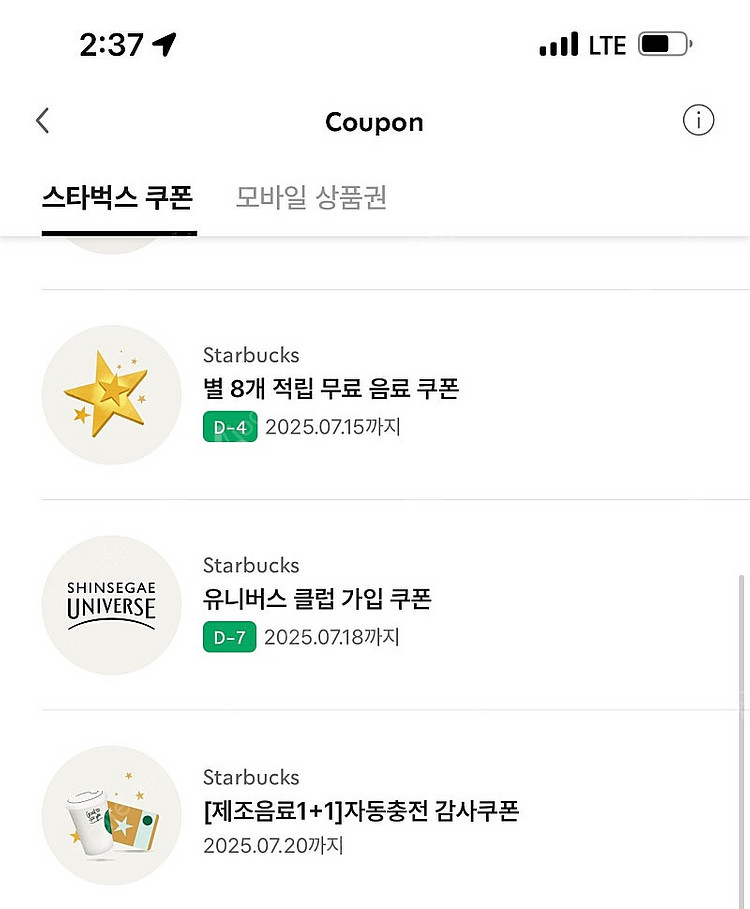 스타벅스 별8쿠폰, 1+1 자동충전쿠폰 (저) <-> ...--0
