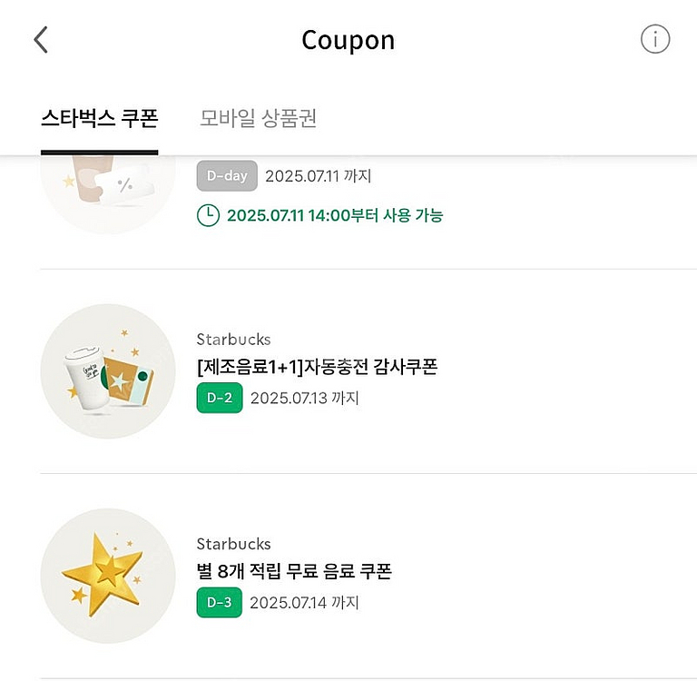 스타벅스 별8쿠폰, 1+1 자동충전쿠폰 (저) <-> ...--1