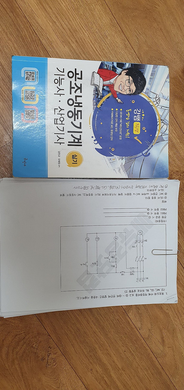 이패스 공조냉동기계 기사,산업기사 필기/강쌤(산업기사,기능사)실기 판매합니다. 이미지