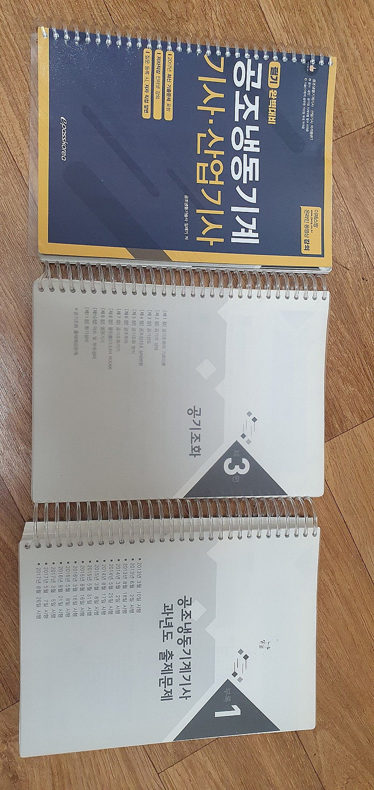 이패스 공조냉동기계 기사,산업기사 필기/강쌤(산업기사,기능사)실기 판매합니다. 이미지