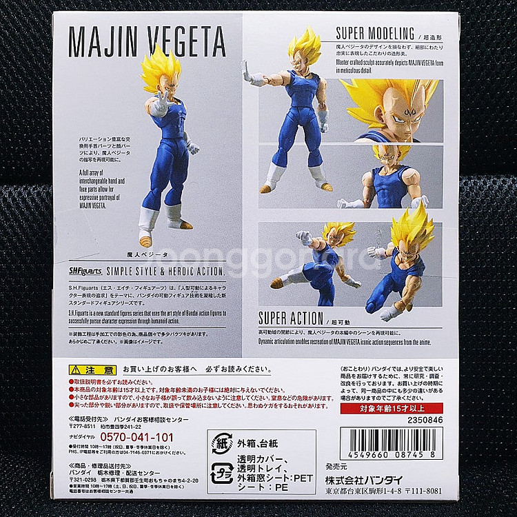 S.H.Figuarts SHF 드래곤볼 마인 베지터 2--1