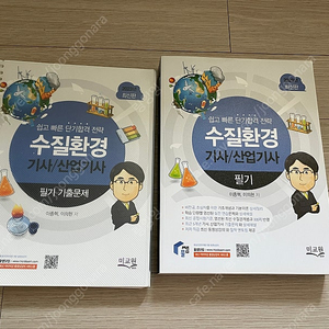 2023 수질환경기사 필기(분철)