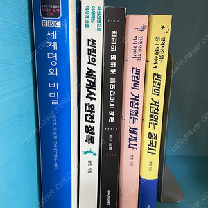 썬킴의 거침없는세계사, 중국사 등4권, 세계명화의비밀