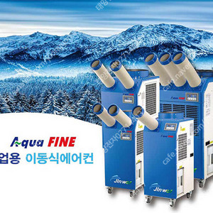 [판매]태양전자/아쿠아파인 산업용이동식에어컨/공업용에어컨/산업용제습기/업소용제습기