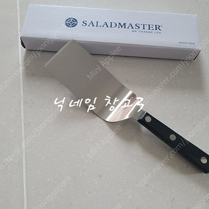 샐러드마스터 터너